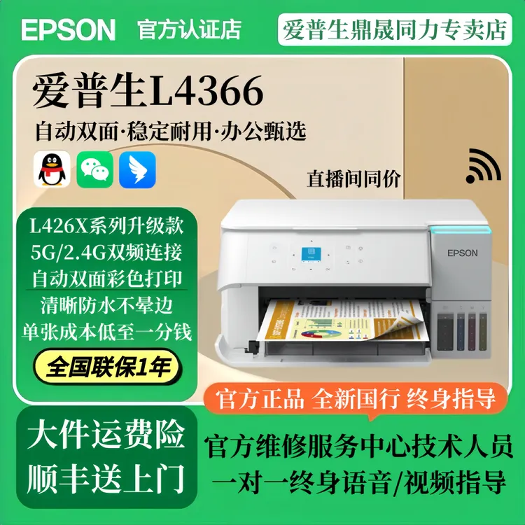 Epson/爱普生 L4366/L4368A4彩色商用自动双面多功能一体机打印机