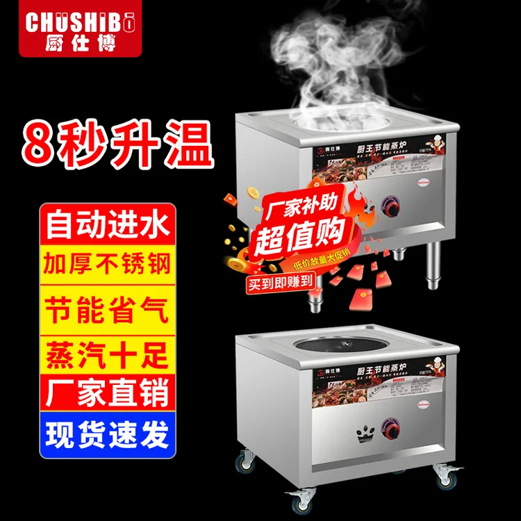 厨仕博蒸包炉燃气蒸炉蒸包子电热蒸锅商用蒸汽炉蒸包机煤气蒸包炉