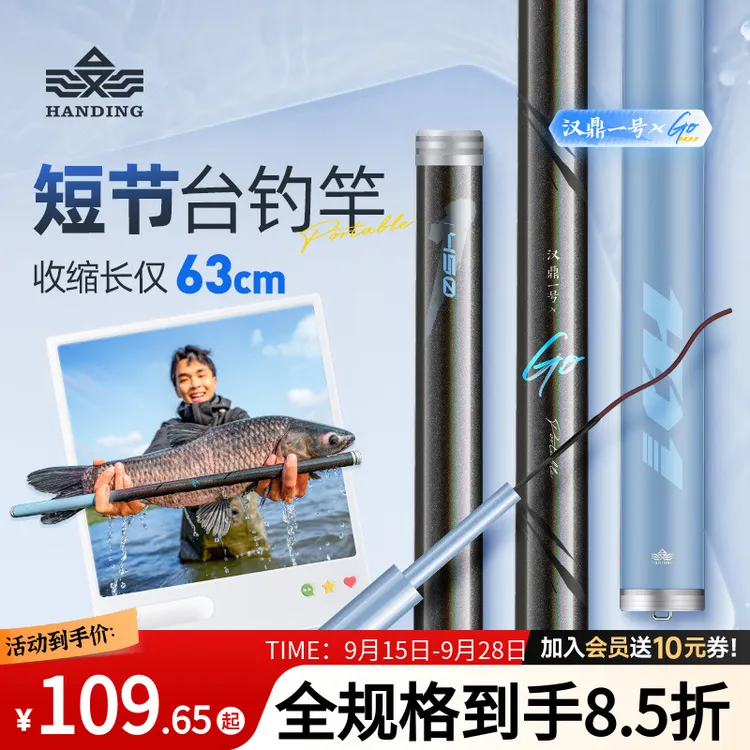 汉鼎一号短节便携台钓竿微物便携超轻超硬鱼竿台钓竿短节钓鱼用具