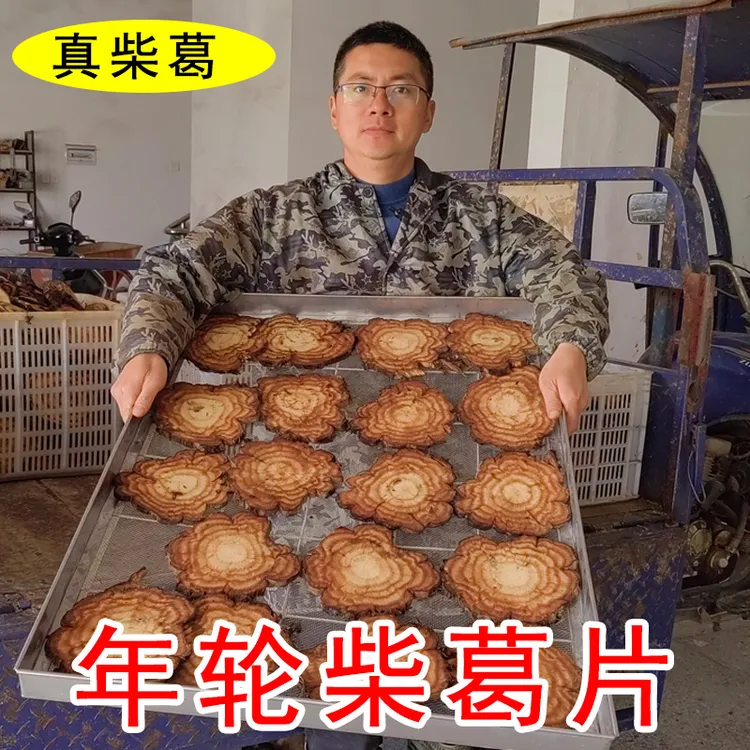 葛之味野生大柴葛根片新鲜老柴葛500g非粉葛片晾晒精选葛根茶