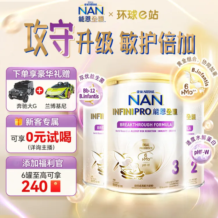【雀巢能恩全护全段】雀巢能恩全护1/2/3/4段6HMO+益生适度水解奶粉