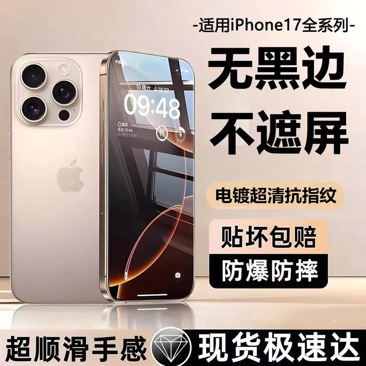 适用苹果17Air钢化膜无黑边iPhone17pro max超清17Plus防摔钢化膜
