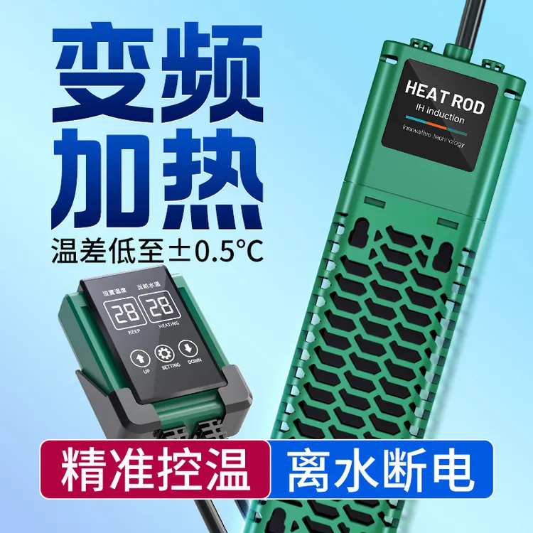 鱼缸自动恒温IH电热棒加热棒离水断电变频养鱼外置温控小型加温棒