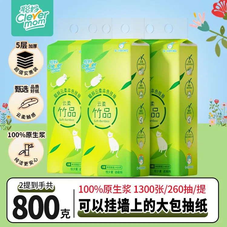 【新人浮力】聪妈悬挂式抽纸纸巾家庭必备纸巾抽纸批发整箱卫生纸