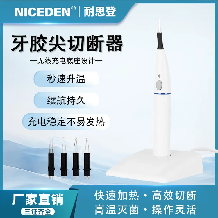 牙科牙胶尖切断器 断笔4个切断头耐斯口腔牙胶切割器牙胶棒溶包邮