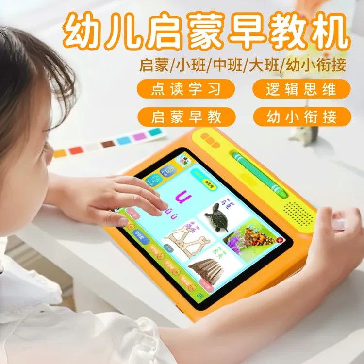 快译通高配版早教机 0-8岁学前幼儿玩具启蒙益智家教机护眼学习机
