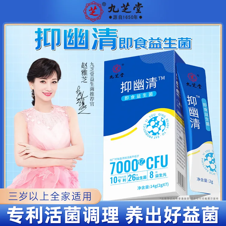 九芝堂抑幽清即食益生菌活菌活性益生元菌群膳食添加专利7袋/盒