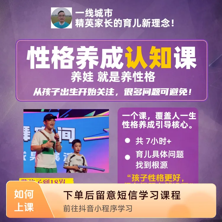 性格养成认知课|心智启蒙父母必修|内驱力亲子关系5年口碑老课