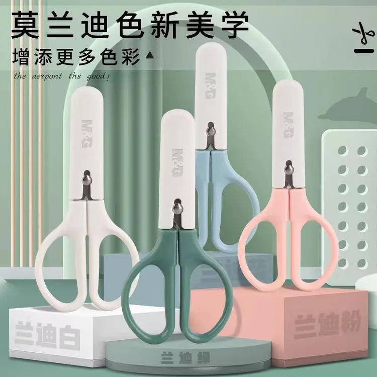 晨光莫兰迪色系便携式手工剪刀不锈钢美工刀带盖子儿童安全小剪子