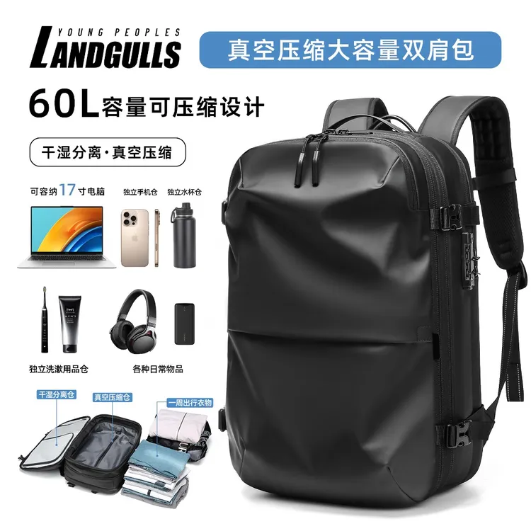 真空压缩大容量双肩包男士出行通勤防水背包17寸电脑包出差旅行包