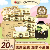 心相印抽纸三丽鸥布丁狗联名3层M码100抽20包加厚可湿水餐巾纸C