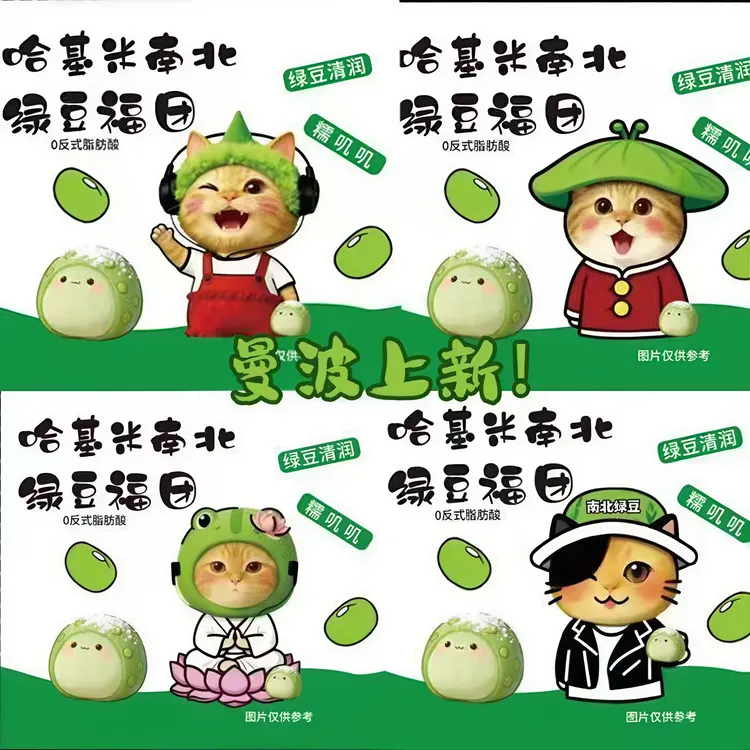 【新品福利】哈基米南北绿豆福团糯叽叽雪梅娘小零食独立包装