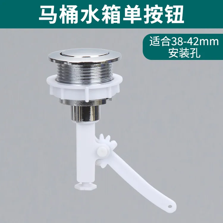 老式马桶按键水箱配件单按钮38mm通用坐便器抽水开放水开关按压键