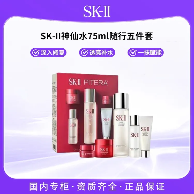 SK-II全明星晶透随行礼盒五件套 75ml神仙水组合 焕活控油爽肤水