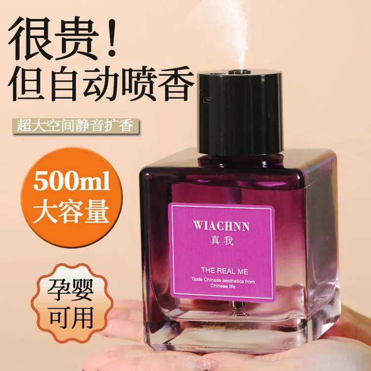 香薰室内家用持久高级卧室房间大瓶香水客厅香薰机香氛机自动喷香