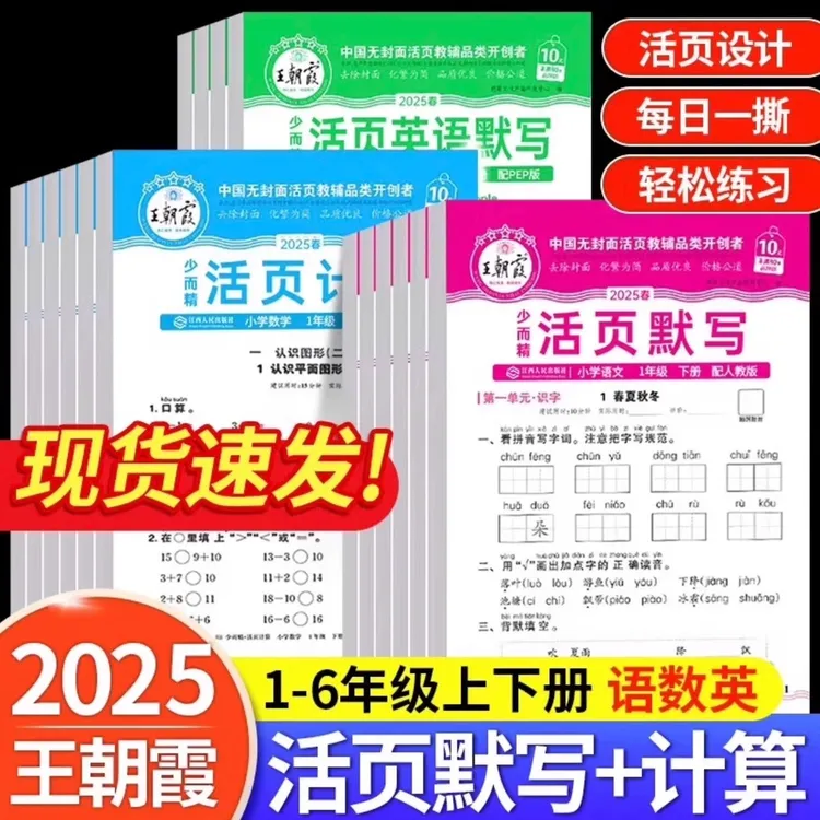 王朝霞试卷活页默写能手活页计算上册同步练习一二年级三四五六年