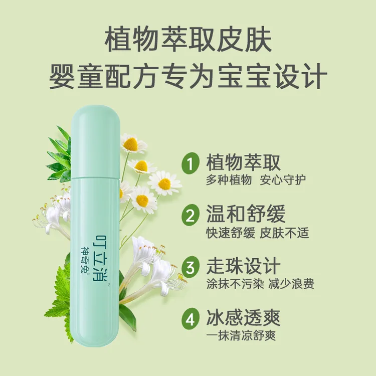 【泡妈专属】神奇兔植物走珠 蚊叮虫咬婴幼可用 20ml*2