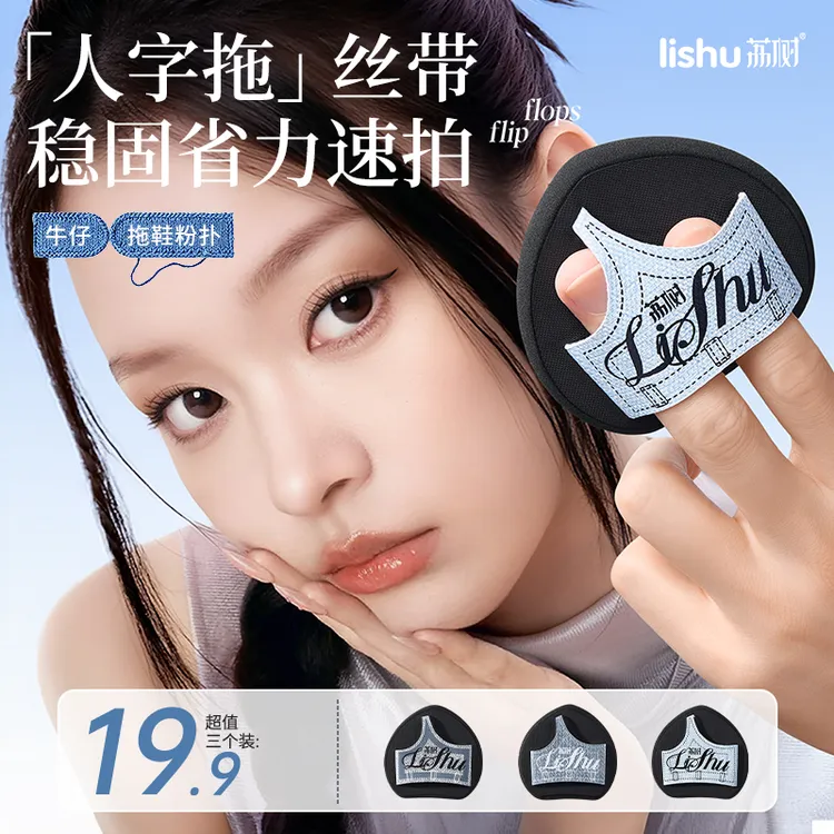 荔树牛仔拖鞋气垫粉扑推荐化妆师专用定妆持久上妆干湿两用初学者