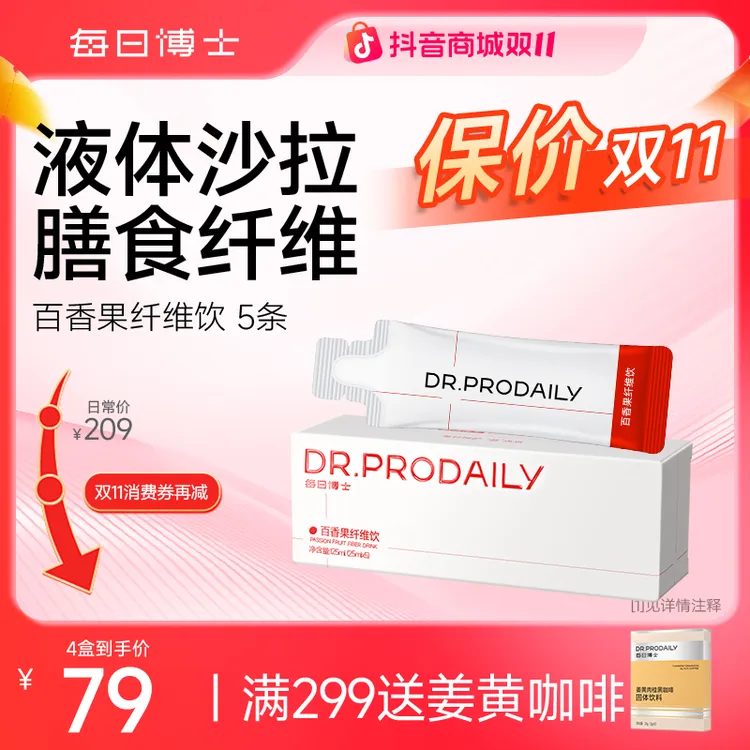 每日博士百香果纤维饮益生元 膳食纤维非酵素西梅汁营养饮品koc