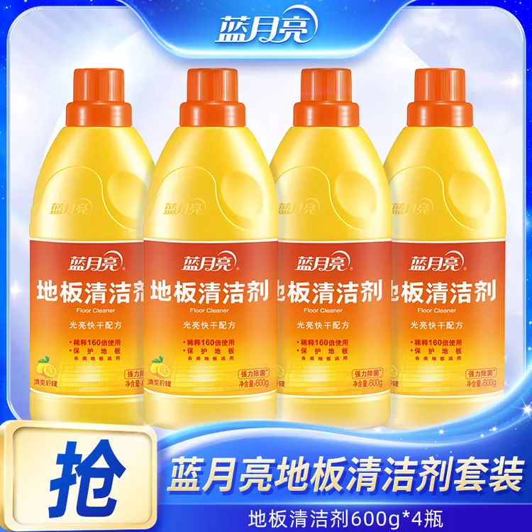 蓝月亮地板清洁剂正品除菌去污光亮速干柠檬香地板净