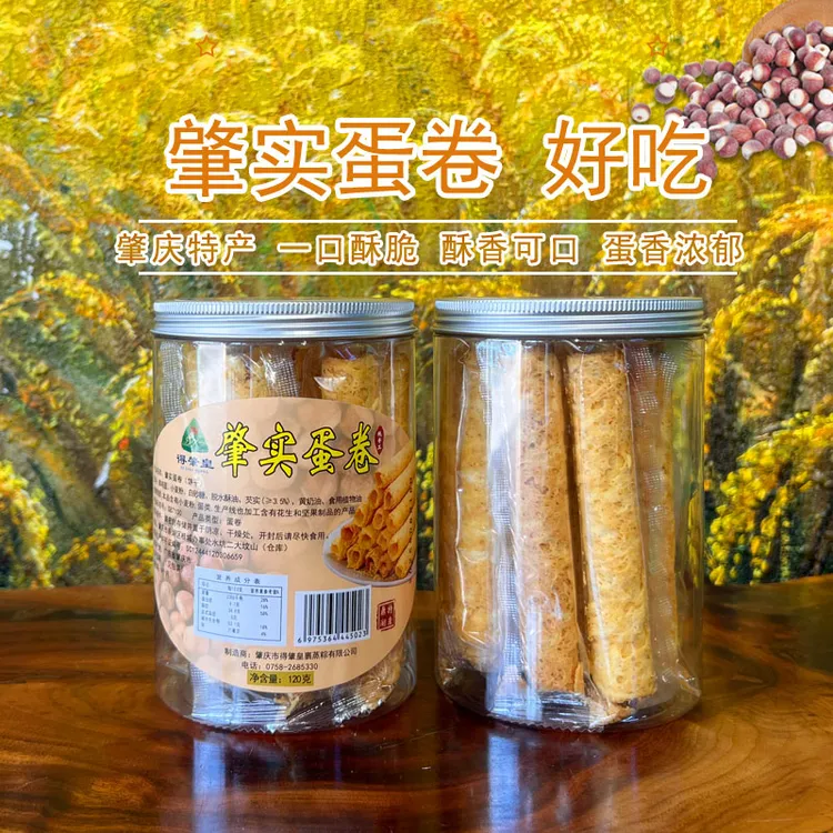 肇庆特产零食肇实蛋卷鸡蛋卷手工芡实蛋卷茶点休闲零食肇庆伴手礼