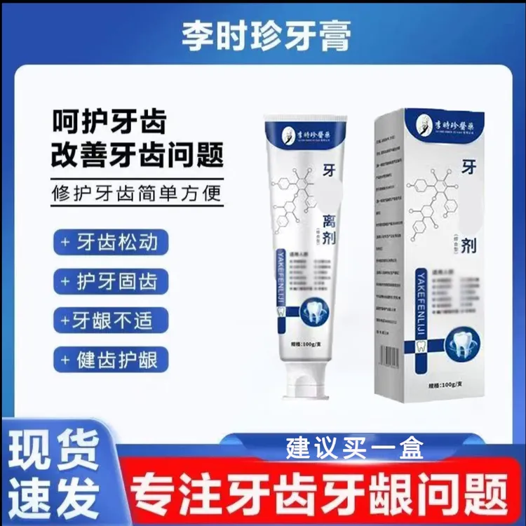 【官方正品】李时珍牙膏分离剂祖医护牙齿牙龈护理通用牙膏亮白清新