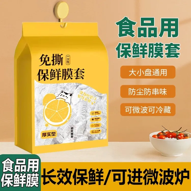 一次性免撕抽取式保鲜膜套食品级专用保鲜袋家用壁挂式食品保鲜袋