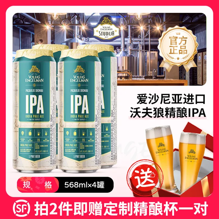 沃夫狼【4瓶尝鲜装】精酿啤酒IPA焦香风味东欧原装进口高浓度568ml
