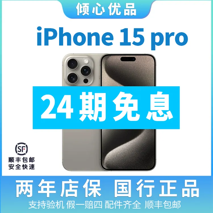 准新品 Apple/苹果 苹果15Pro 国行双卡 原装正品官方 二手苹果机
