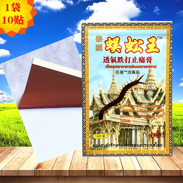 【1袋10贴】蜈蚣王贴百康消痛贴泰国金卧佛药业授权江西出品好物