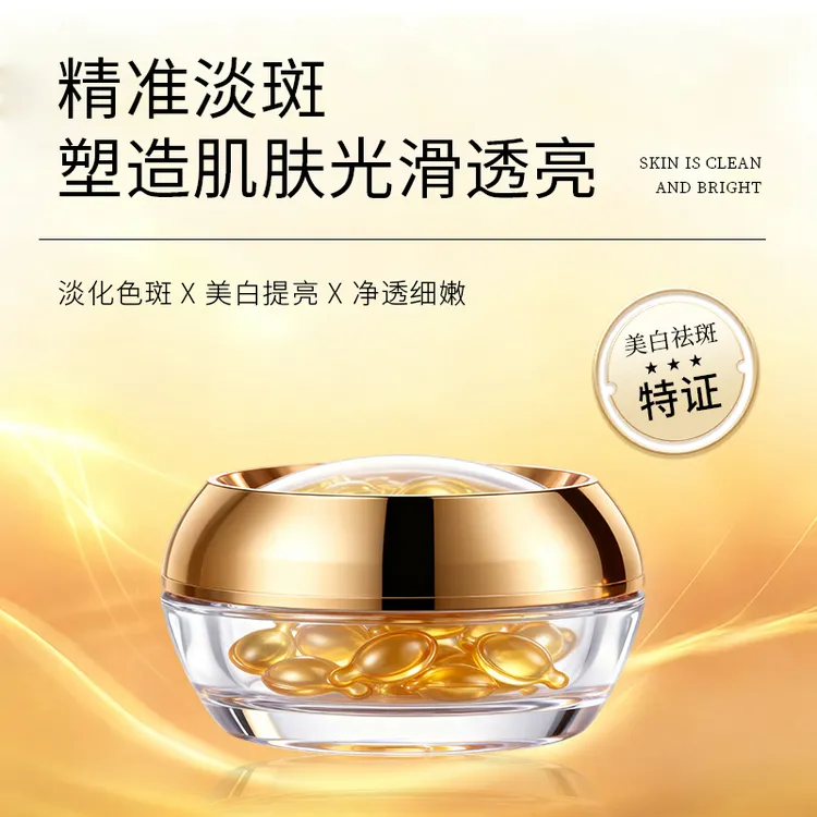 CE雪白冰肌霜颗粒胶囊淡斑沁透肌肤提亮肤色面霜护肤保湿黄金颗粒