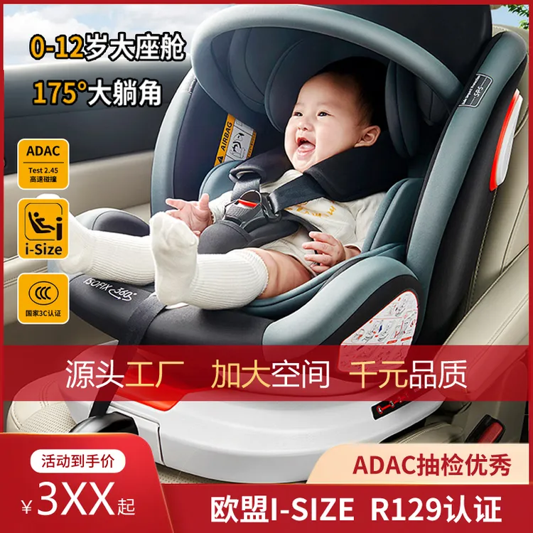 ADAC认证i-Size认证儿童安全座椅360旋转0-12岁通用可坐躺宝宝睡