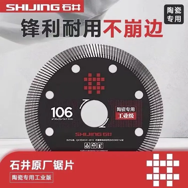 石井工业级黑色专业超薄锋利耐用五金工具用品切割神器切割片