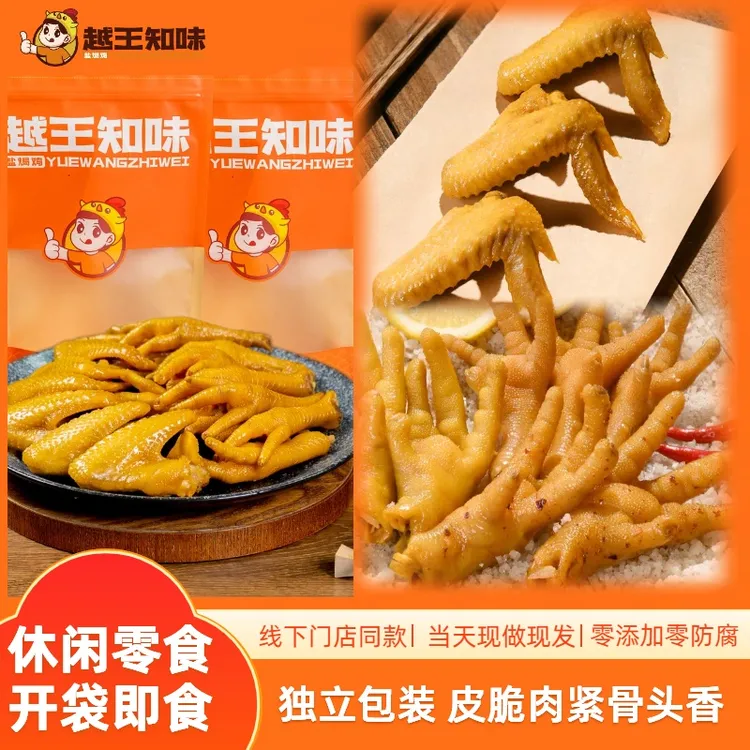 盐焗鸡爪鸡全翅套餐 休闲解馋零食开袋即食【独立包装】【顺丰包邮】