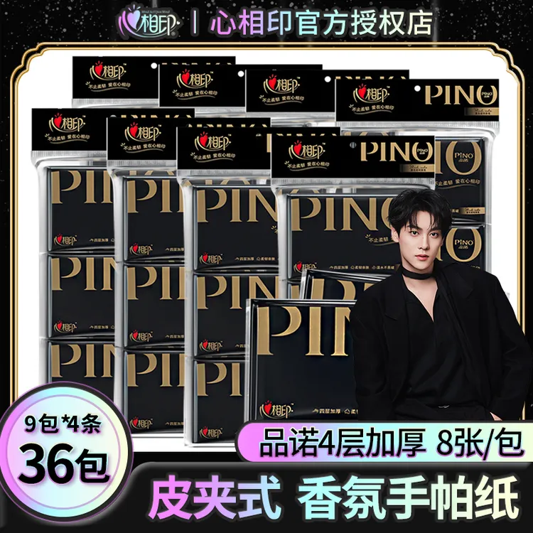 心相印品诺皮夹式手帕纸黑色密码香氛加厚便携纸巾学生出行钱夹纸