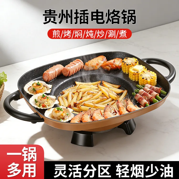 贵州电烙锅家用烤肉电烤盘多功能烧烤一体锅炸土豆洋芋专用电罗锅
