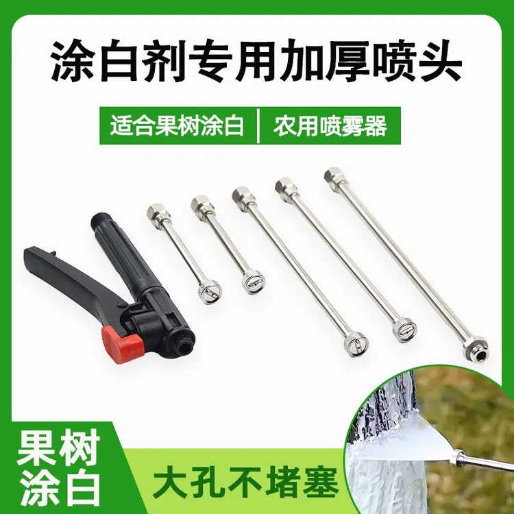 果树涂白喷雾器专用喷头扇形喷白神器大孔径不堵塞树木园林工作