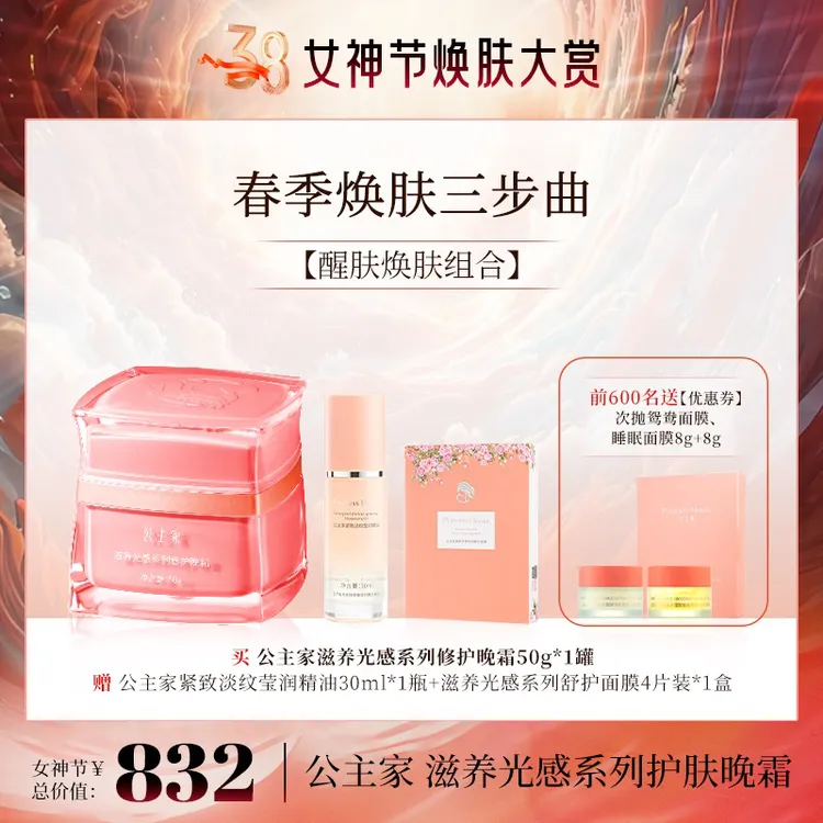 公主家滋养光感系列紧致修护晚霜50g/瓶保湿