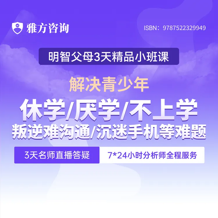 解决孩子不上学/休学/厌学等问题