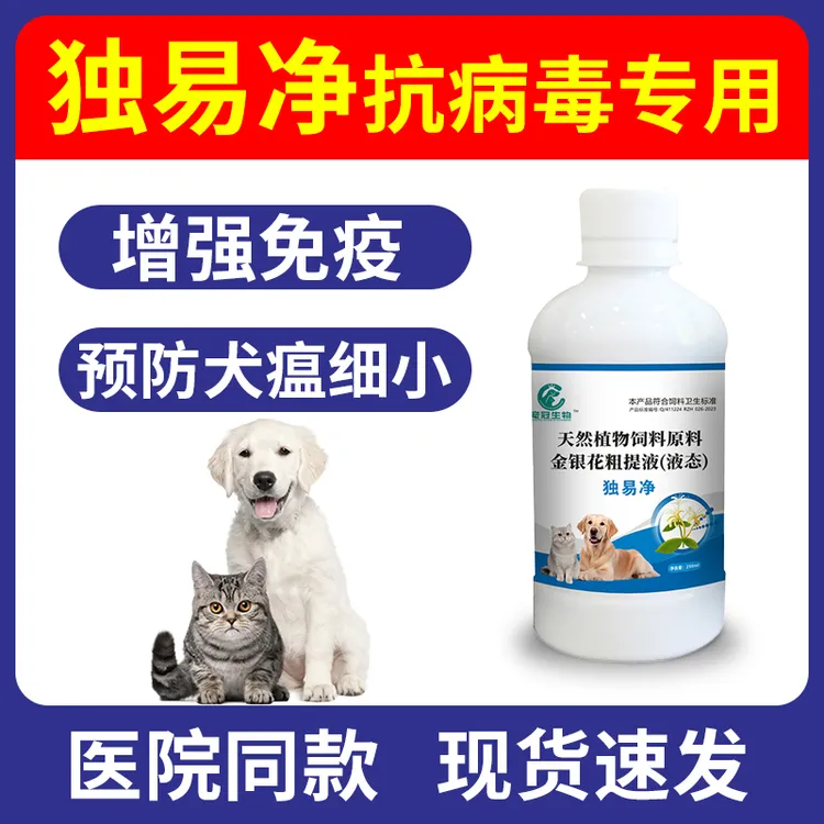 独易净 猫狗通用 增强免疫 天然植物提取不伤宠