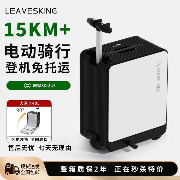 【LeavesKing叶子王】智能电动行李箱升级版可登机续航15km（脚踏版）