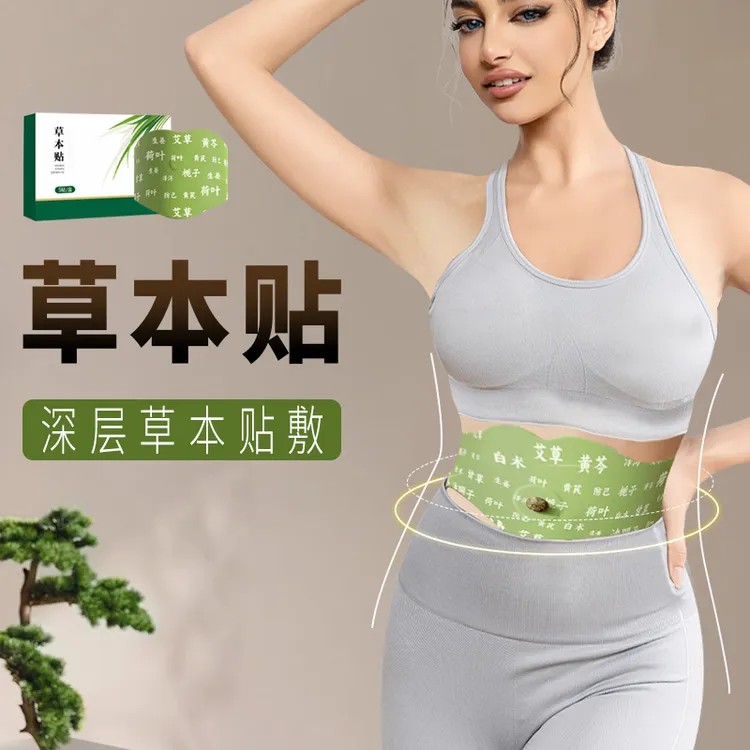 艾草山野燃燃炫腹贴草本贴草本植萃贴轻盈舒适肚脐贴家用男女通用