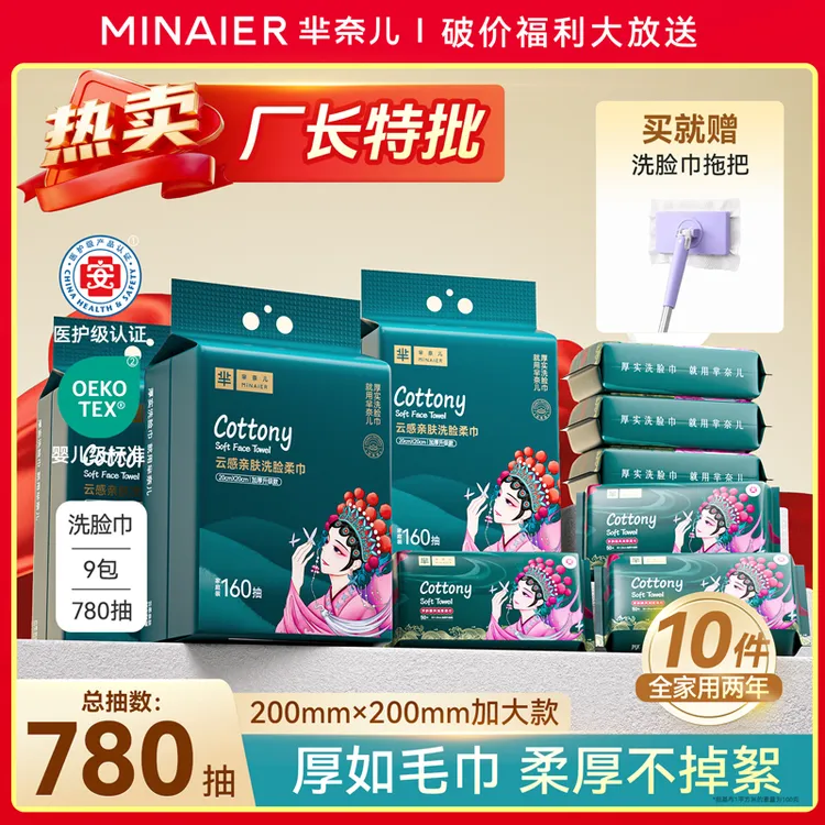 【工厂直发】【分2个包裹】芈奈儿加厚洗脸巾160抽3包+50抽6包送拖把