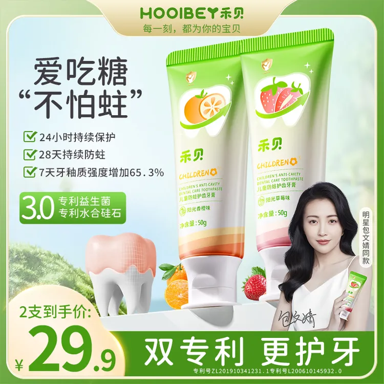 【包文婧同款】禾贝奥拉氟儿童防蛀牙膏含氟宝宝防蛀不辣口3到12岁