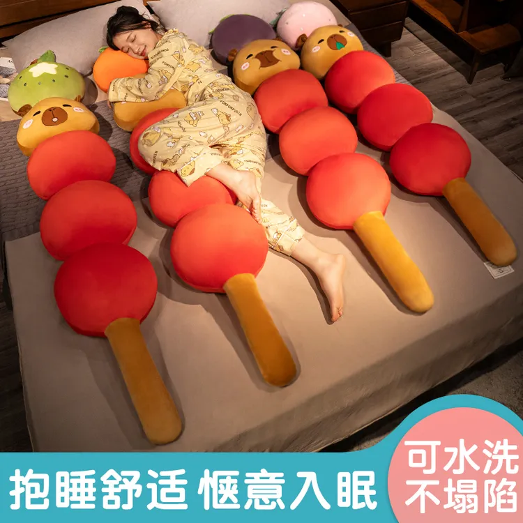 糖葫芦水豚长条枕头卧室抱枕女生睡觉床上夹腿侧睡床头男款大靠枕