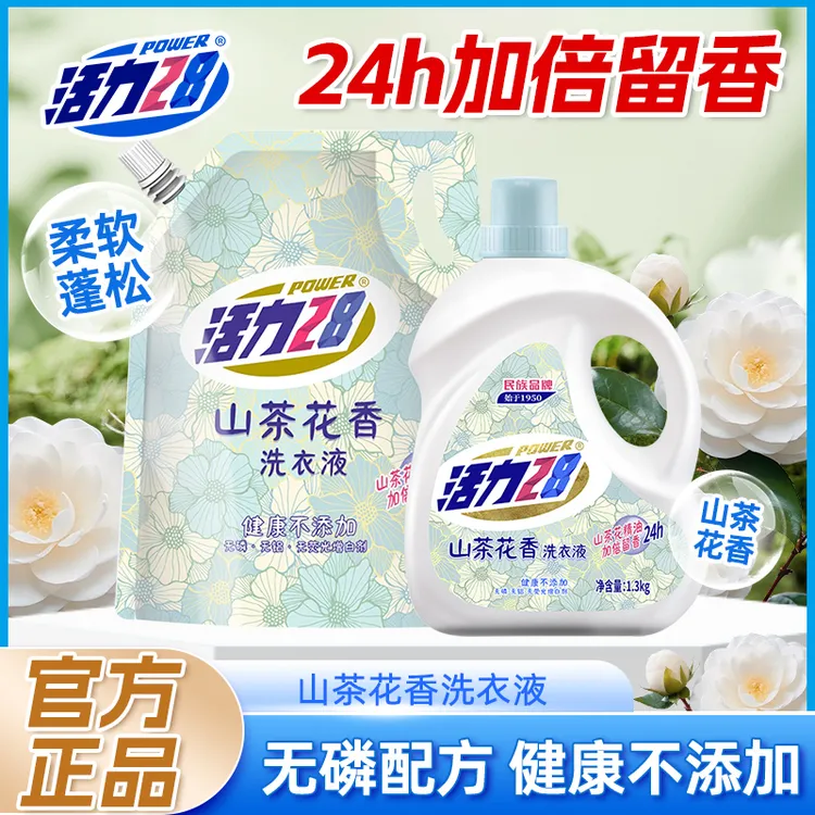 活力28山茶花洗衣液6.6斤组合洁净衣物留香持久正品柔软蓬松香氛