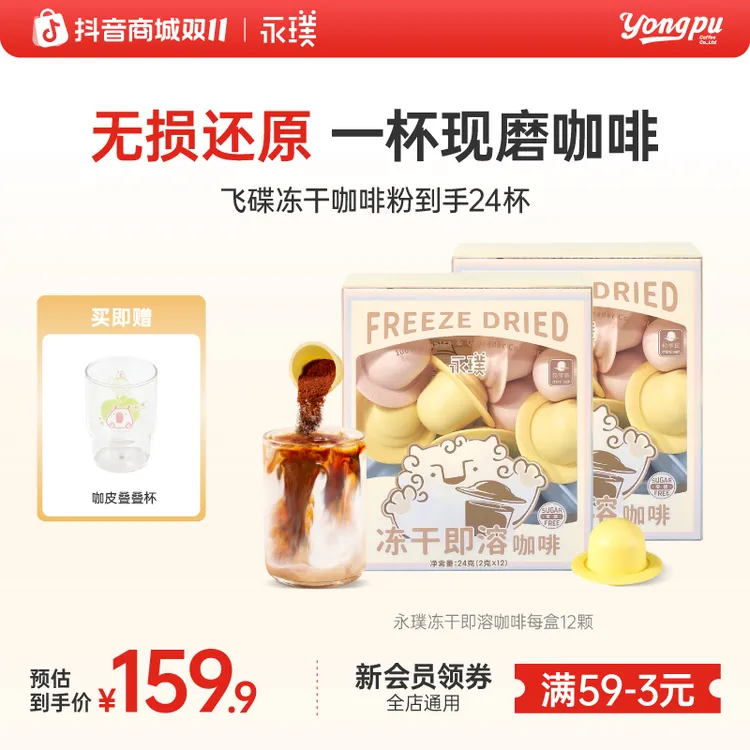 【飞碟冻干6.0咖啡粉】永璞0脂黑咖啡速溶咖啡意式美式生椰拿铁