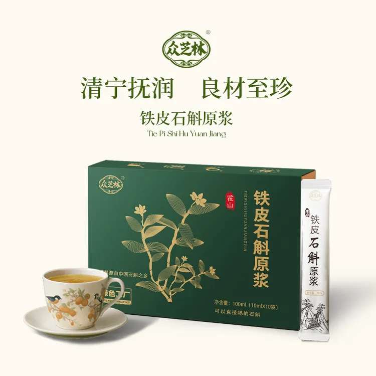 众芝林铁皮石斛原浆 开袋即食10ml*10袋/盒