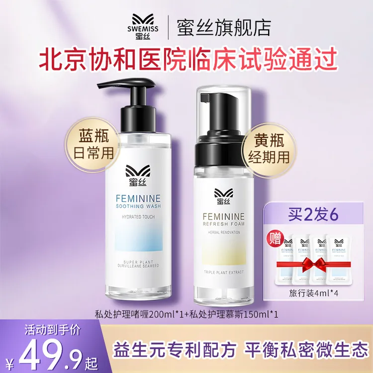 蜜丝私处洗护液清洗液益生元泡沫去味温和弱酸女士专用抑菌