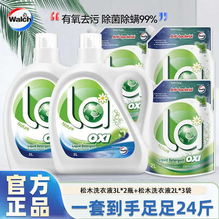 威露士La有氧洗衣液24斤除菌除螨去渍强效去污留香家用实惠装正品